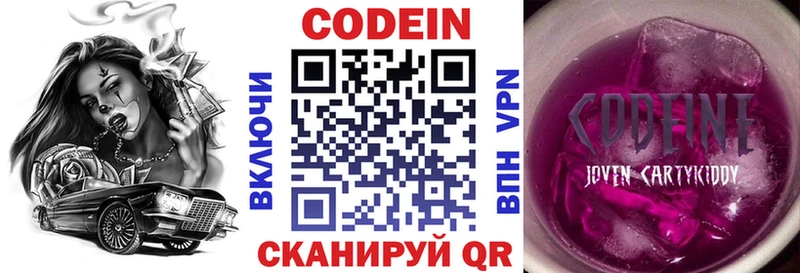 Кодеин Purple Drank  Набережные Челны 